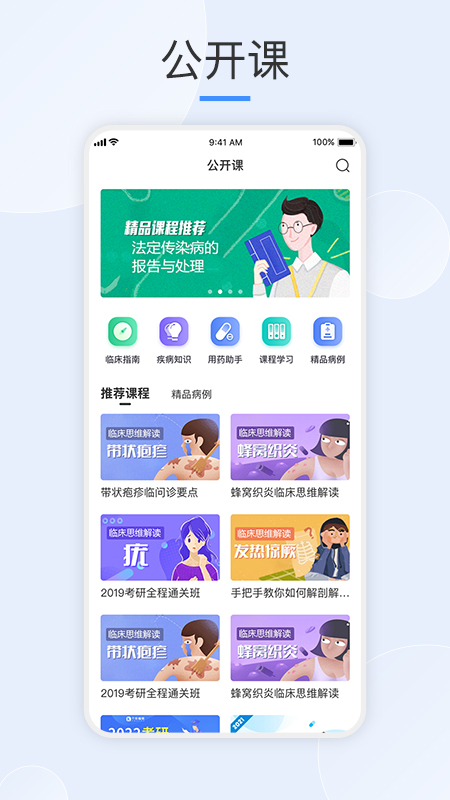 治趣醫(yī)教云app安卓版 v3.8.0 最新版 2