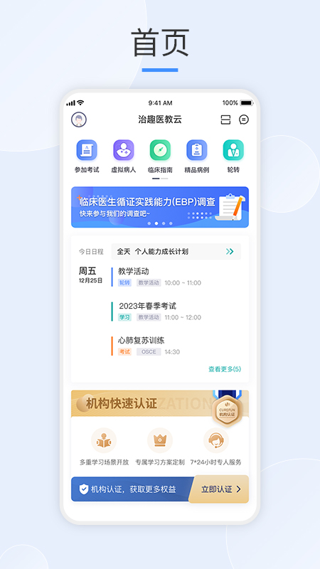 治趣醫(yī)教云app安卓版 v3.8.0 最新版 1