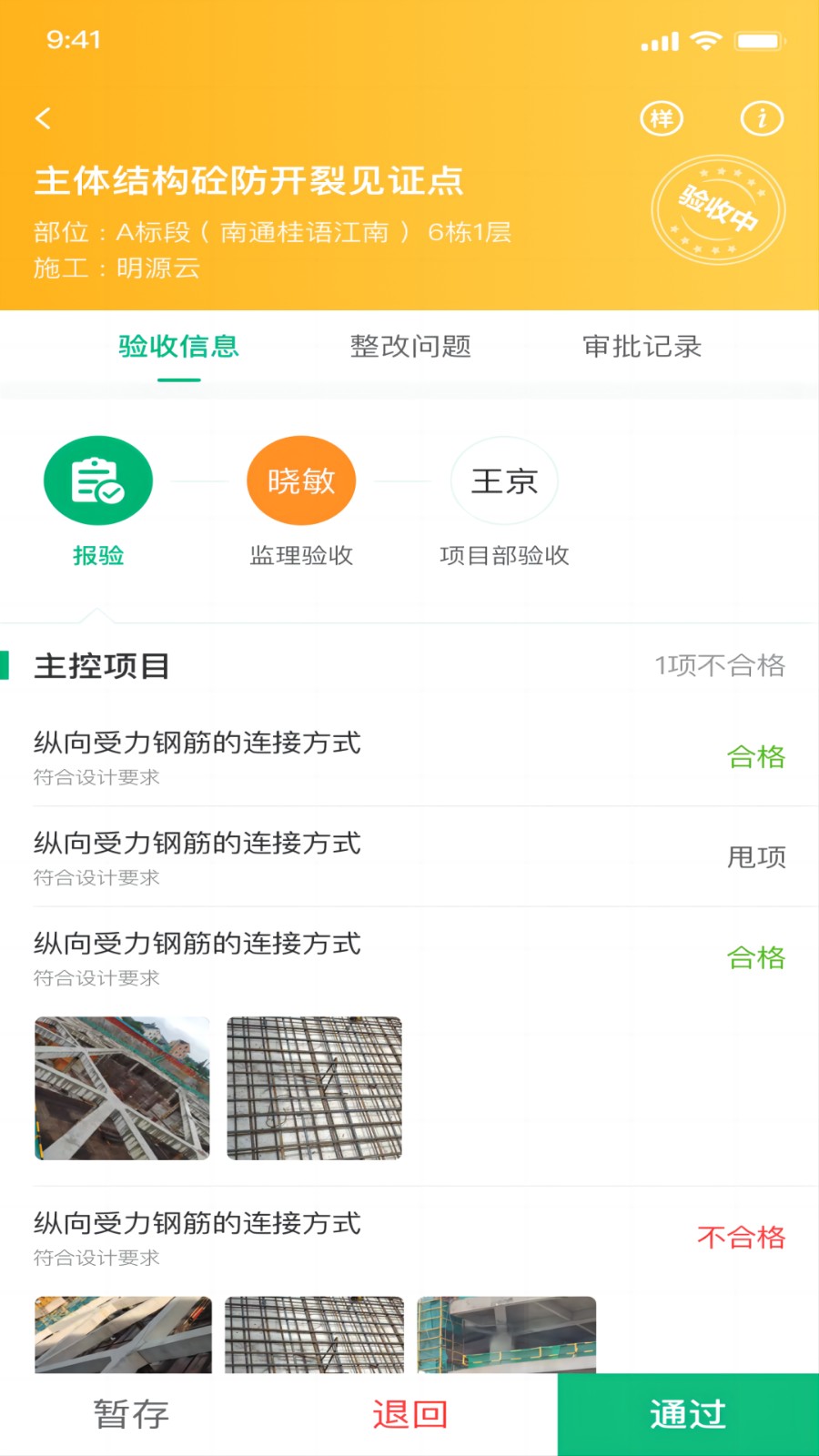 綠城慧筑寶最新版 v3.5.1 安卓版 3