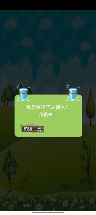 澆水種樹 v1.0 安卓版 2
