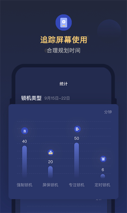 鎖手機自律助手軟件 v1.0.9 安卓版 1
