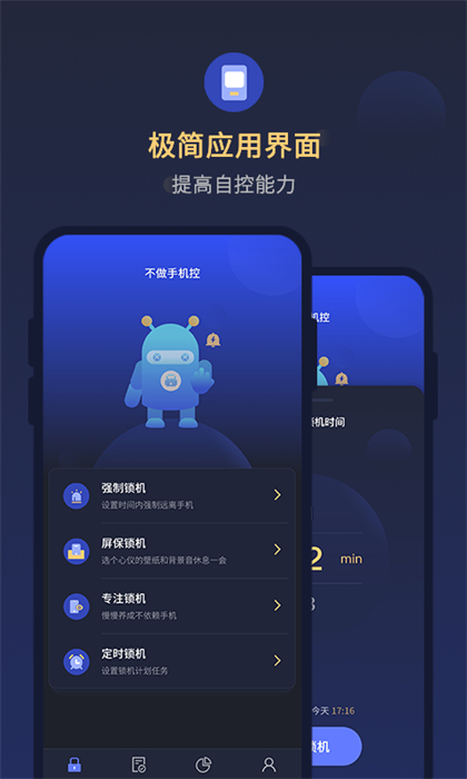鎖手機自律助手軟件 v1.0.9 安卓版 3