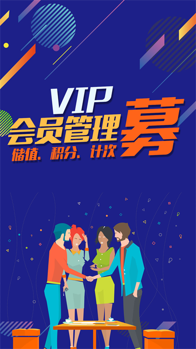 儲(chǔ)值通會(huì)員管理充值積分系統(tǒng) v0.8.1 安卓版 1