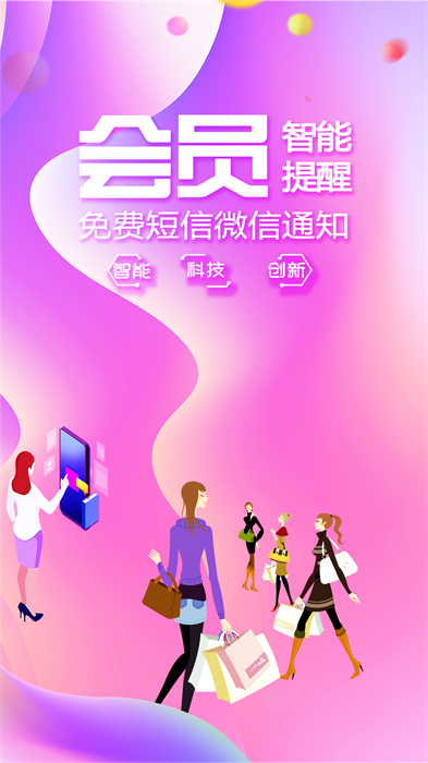 儲(chǔ)值通會(huì)員管理充值積分系統(tǒng) v0.8.1 安卓版 3