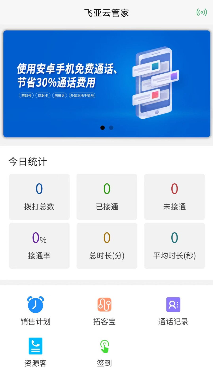 飛亞云管家官方版 v2.2.0 安卓版 1