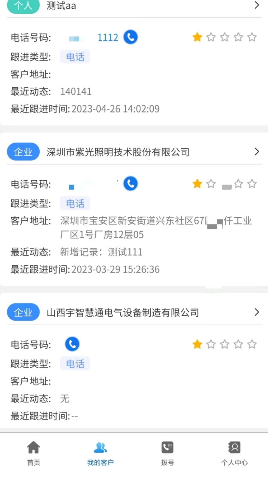 飛亞云管家官方版 v2.2.0 安卓版 3