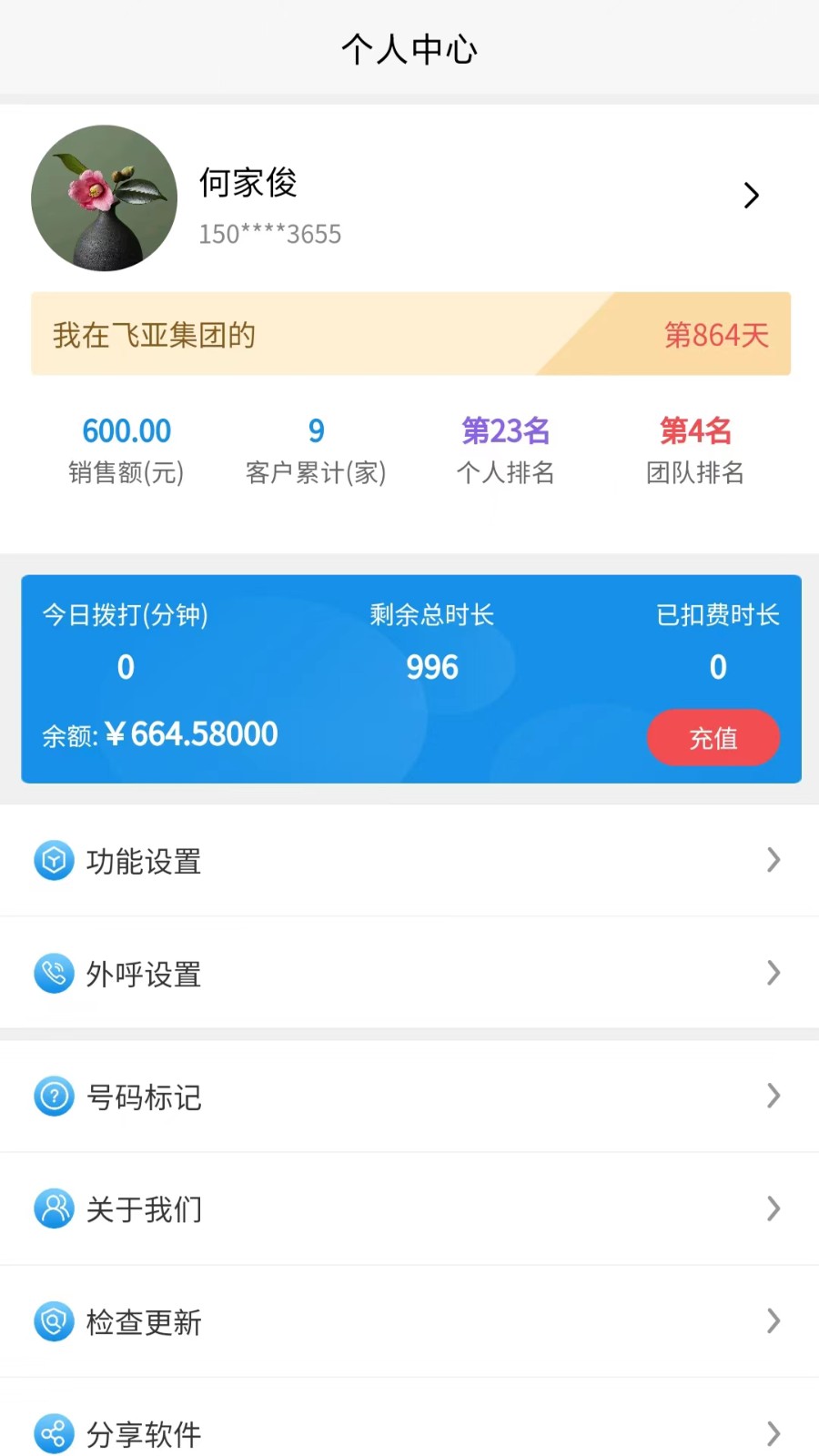 飛亞云管家官方版 v2.2.0 安卓版 2