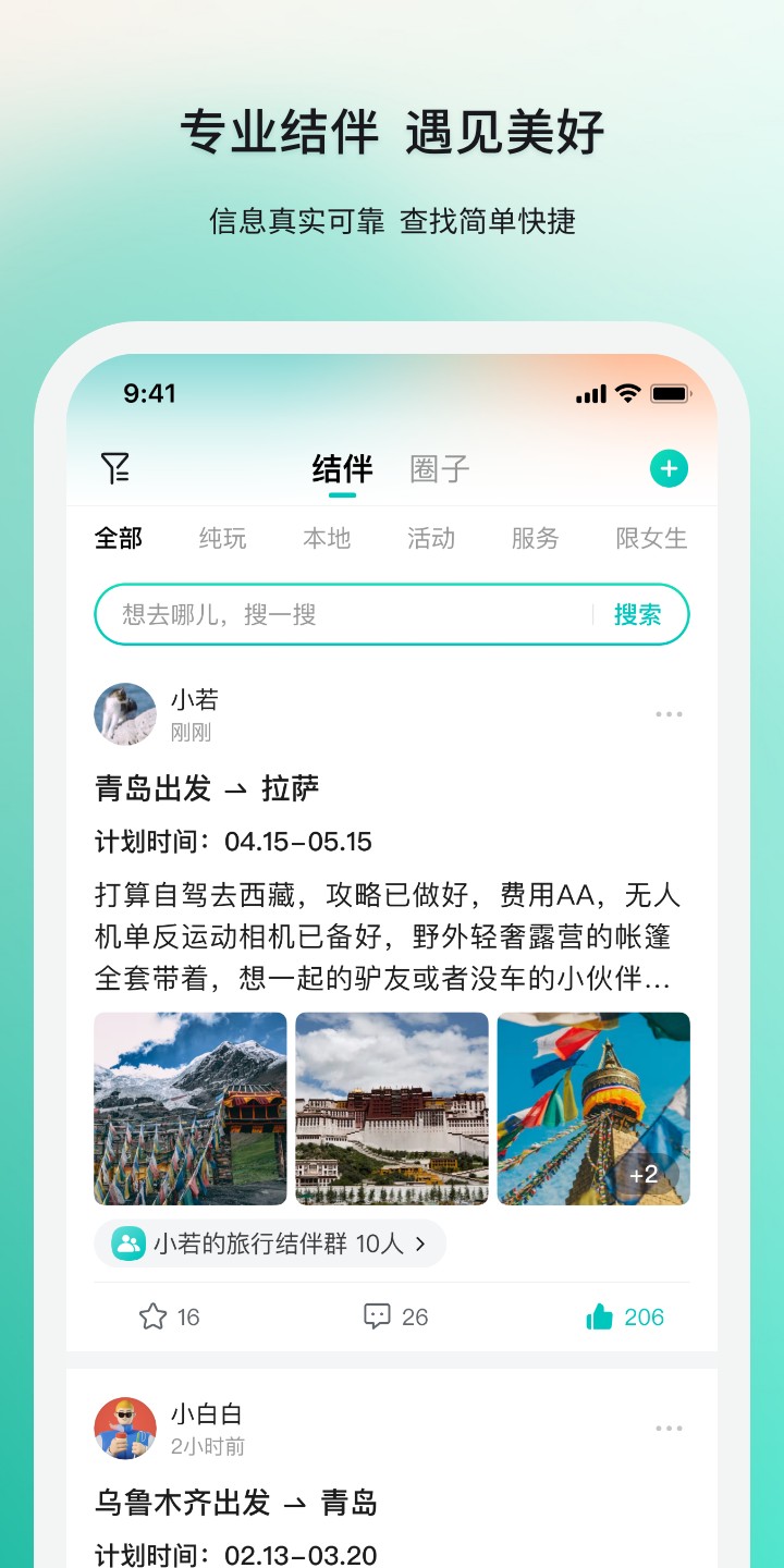 若途旅行3