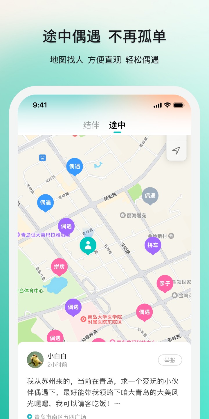 若途旅行2