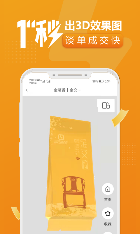 速創(chuàng)意 v2.4.279 安卓版 1