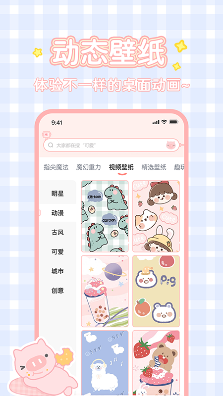 趣玩桌面壁紙軟件 v2.3.8 安卓最新版 1