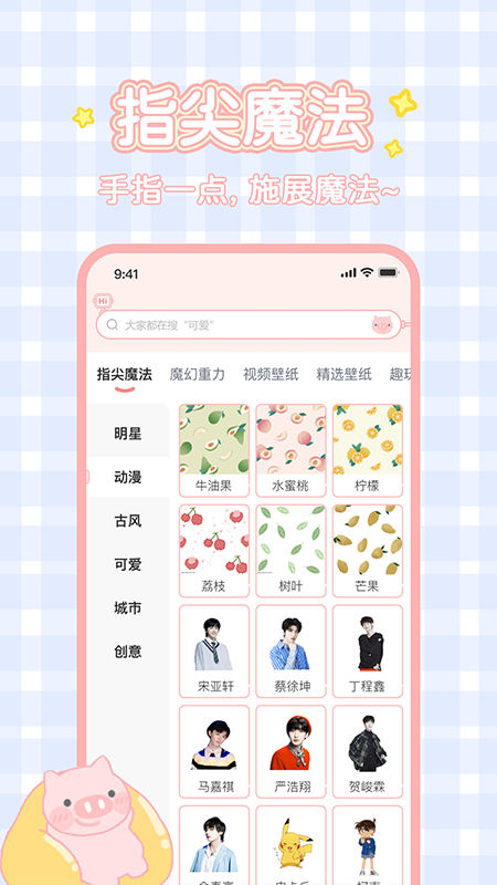 趣玩桌面壁紙軟件 v2.3.8 安卓最新版 0