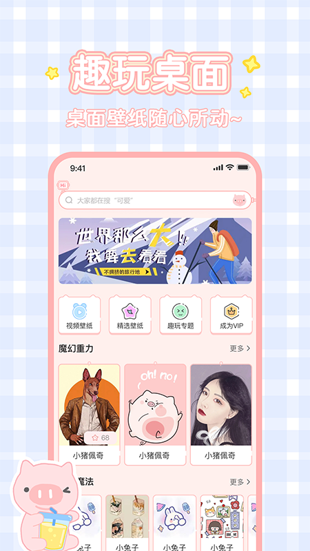 趣玩桌面壁紙軟件 v2.3.8 安卓最新版 2