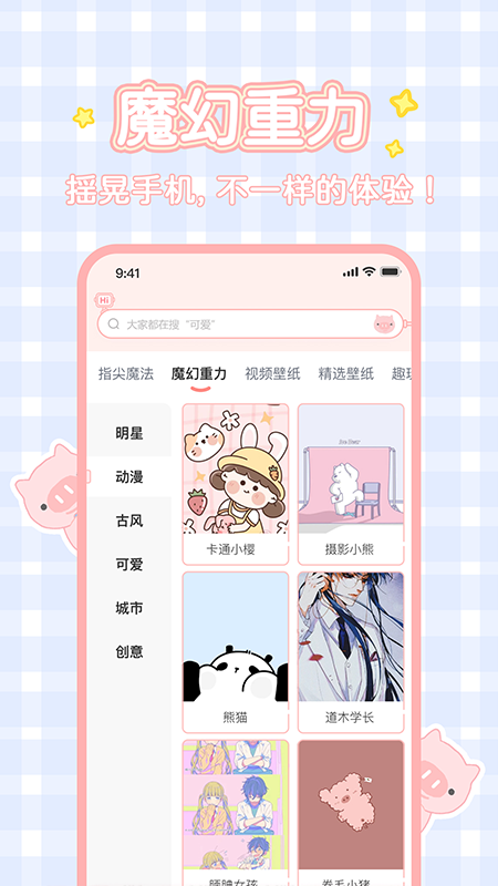 趣玩桌面壁紙軟件 v2.3.8 安卓最新版 3