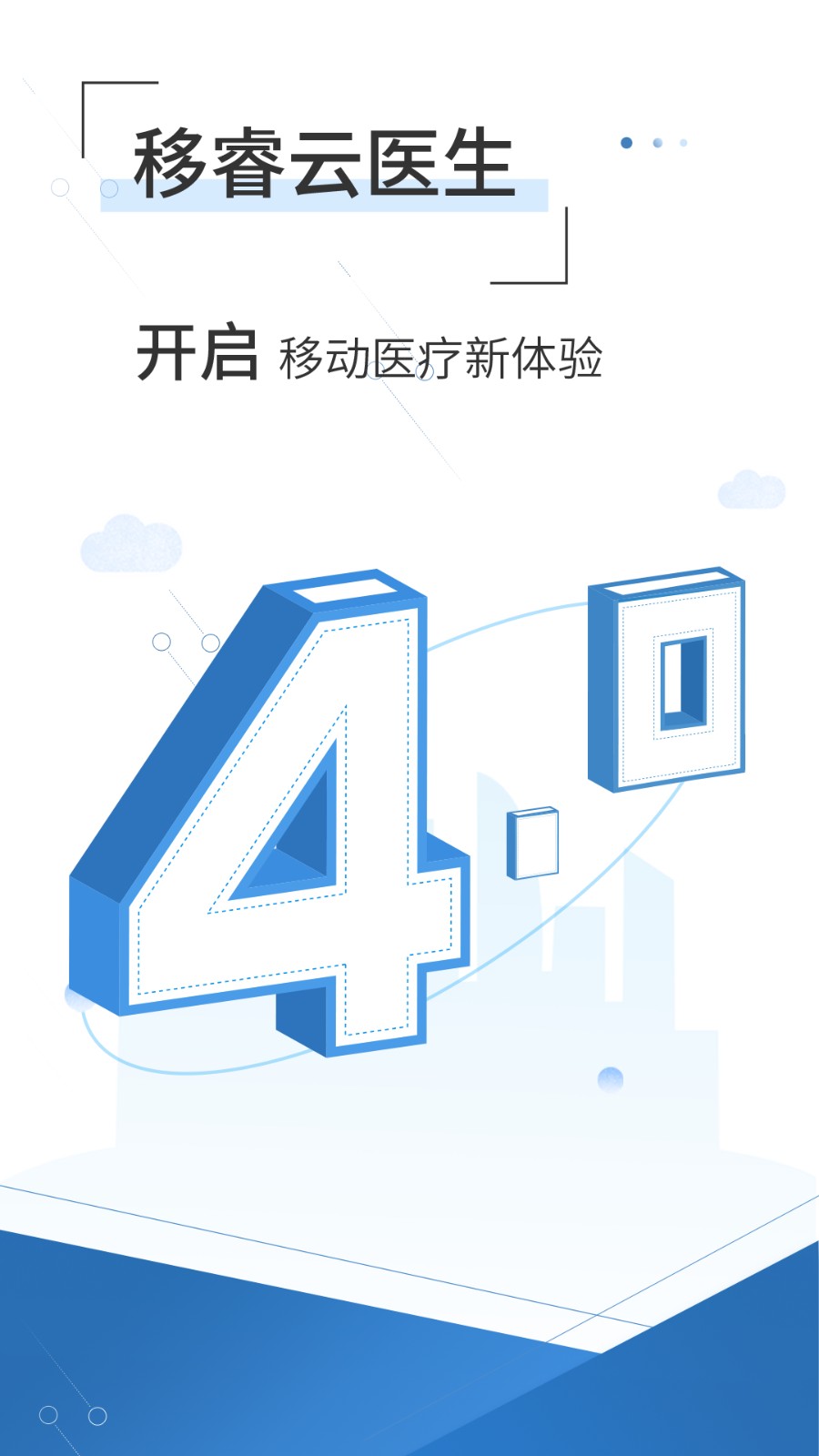 移睿云醫(yī)生官方版 v4.10.51 安卓版 2
