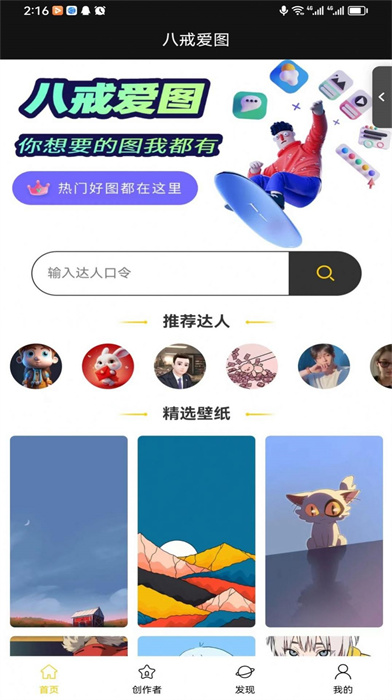 八戒愛圖 v1.0.0 安卓版 2