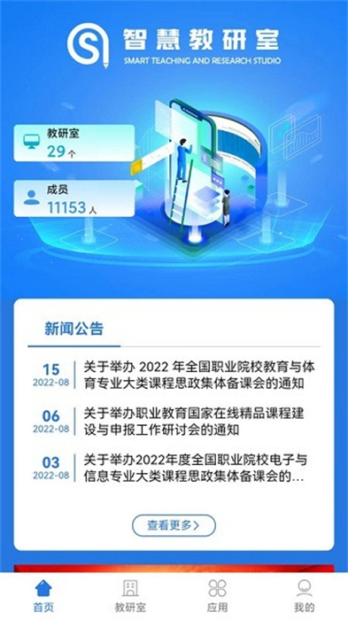 智慧教研室 v1.0 安卓版 2