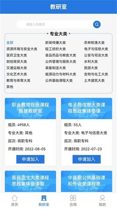 智慧教研室 v1.0 安卓版 0