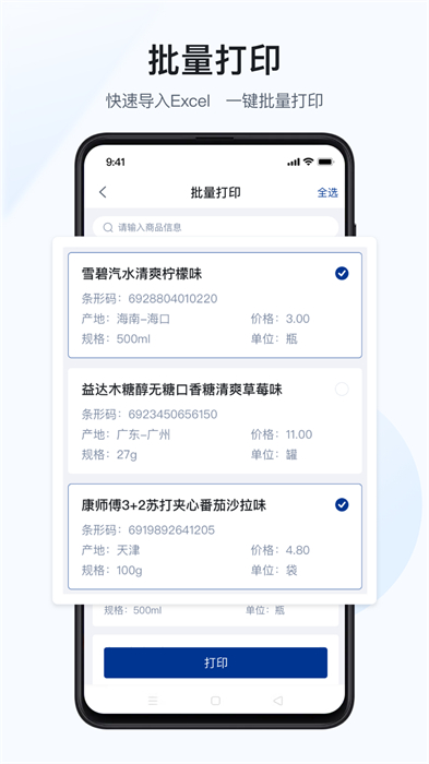 漢碼打印軟件 v3.1.7 安卓版 1