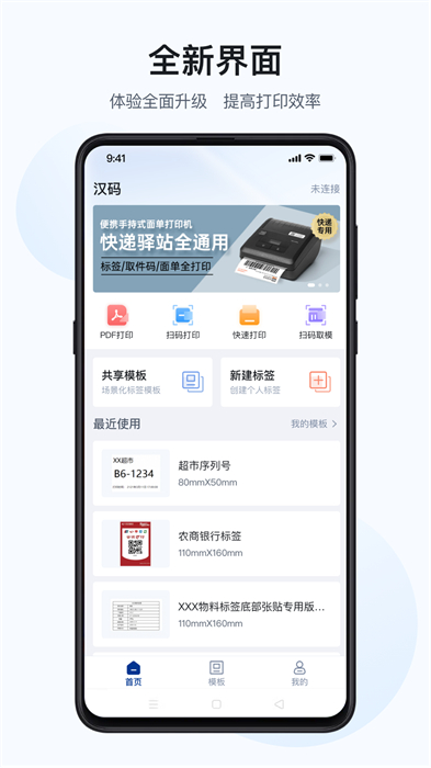 漢碼打印軟件 v3.1.7 安卓版 0