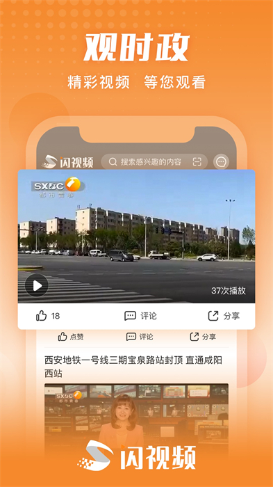 閃視頻手機客戶端 v4.3.3 安卓版 0