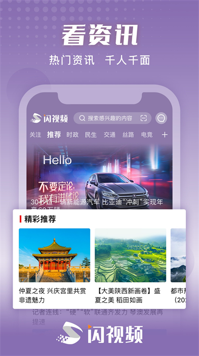 閃視頻手機客戶端 v4.3.3 安卓版 3