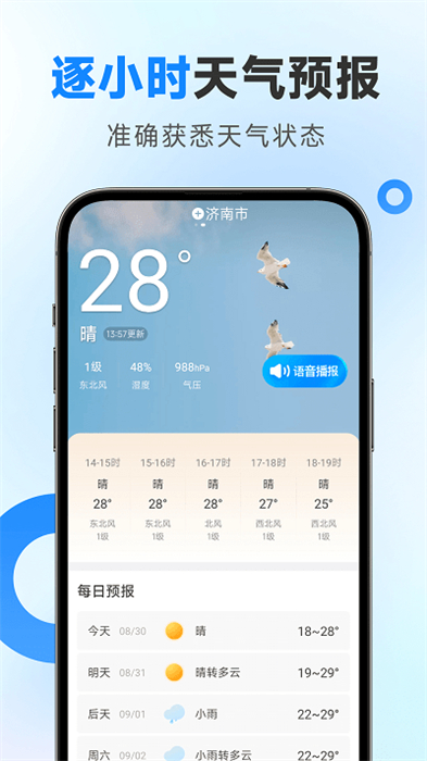 令怡天氣 v1.14.00 安卓版 1