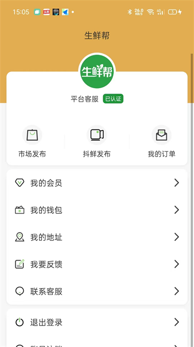 生鮮幫平臺 v4.0.8 安卓版 2