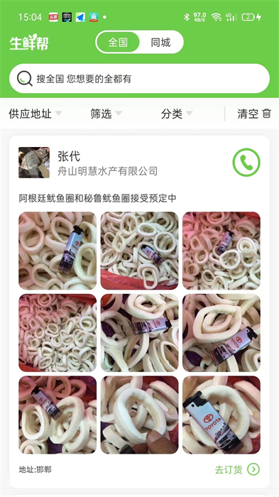 生鮮幫平臺 v4.0.8 安卓版 3