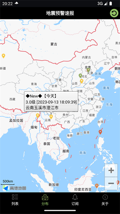 地震預警速報軟件 v2.5 安卓版 3