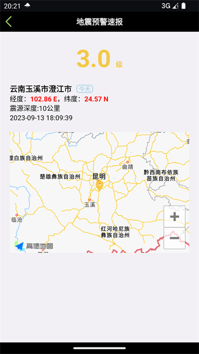 地震預警速報軟件 v2.5 安卓版 1