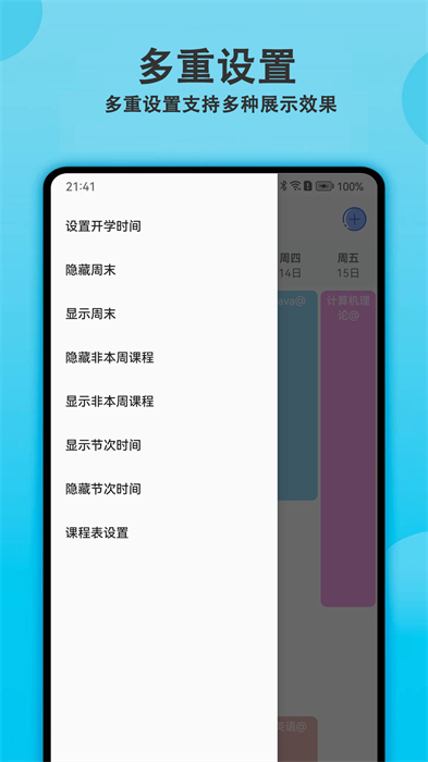 輕記課程表 v1.7.0 安卓版 1