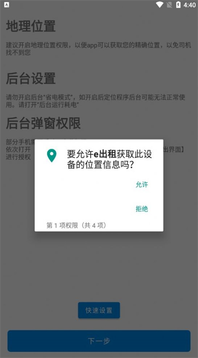 e出租 v1.0.0.2 安卓版 0