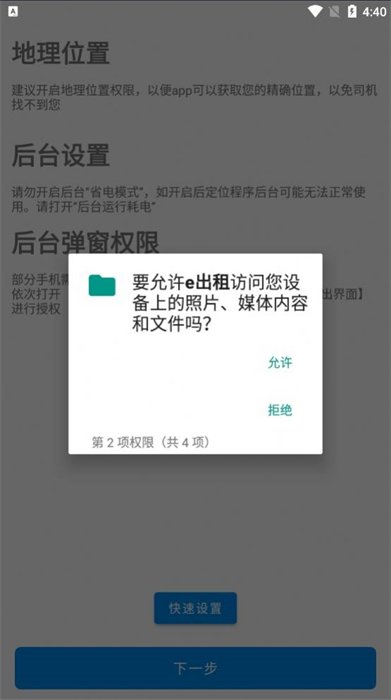 e出租 v1.0.0.2 安卓版 3