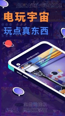 電玩宇宙 v1.6.0 手機版 3
