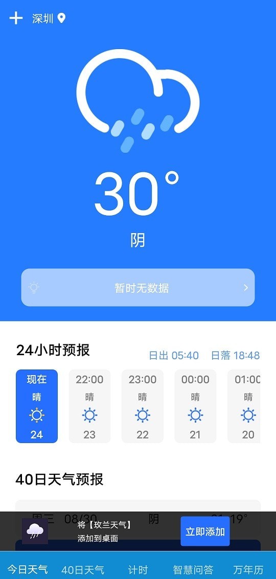 玫蘭天氣 v1.20.0.1 安卓版 0