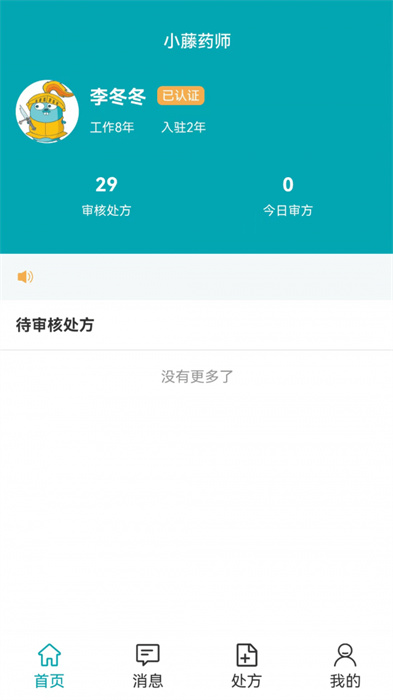 小藤藥師 v1.0.8 安卓版 0