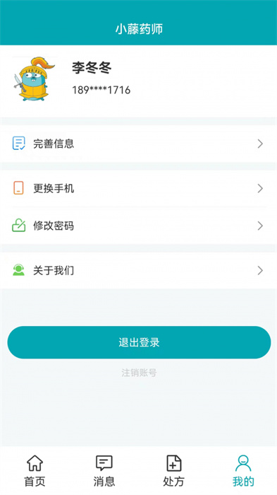 小藤藥師 v1.0.8 安卓版 3