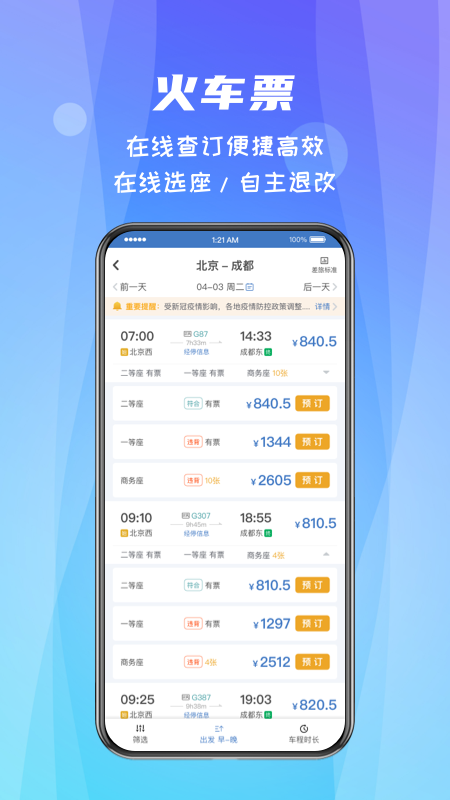 中航嘉信差旅隨行 v4.02.48 安卓版 2