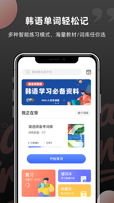 羊駝韓語單詞app3