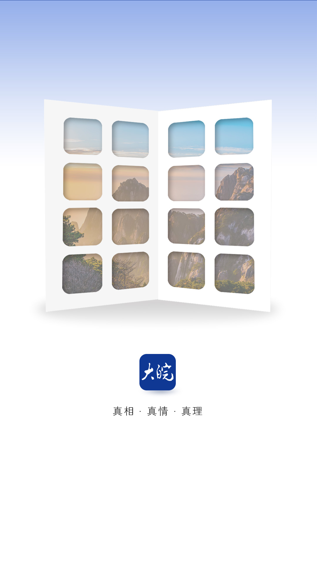 大皖新聞app v3.1.0 最新版 1