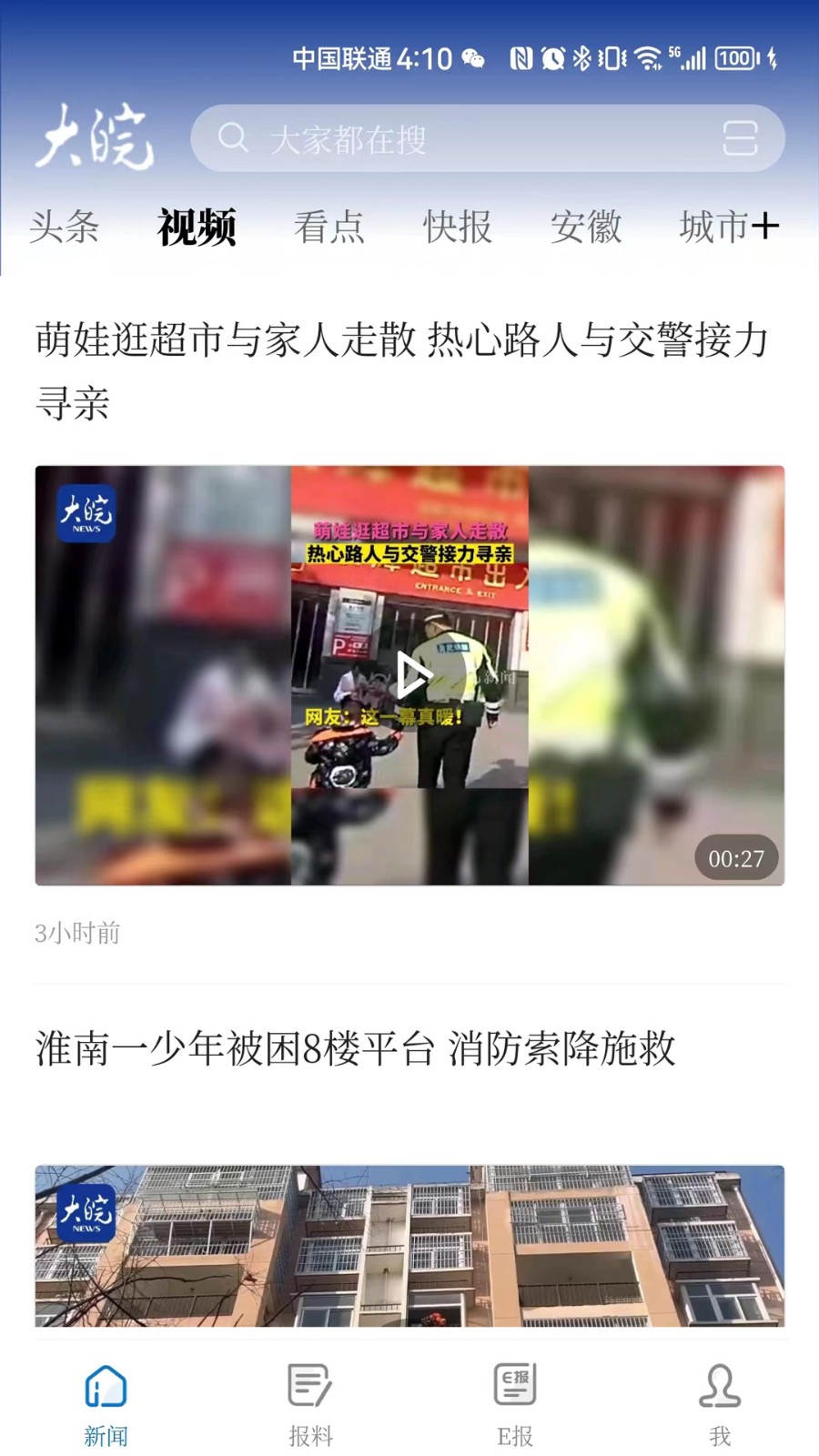 大皖新聞app v3.1.0 最新版 2