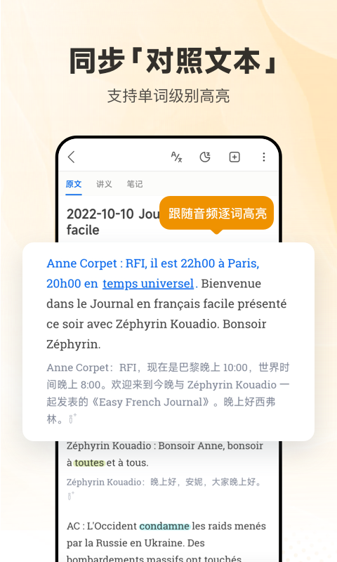 每日法語聽力vip修改版 v10.9.7 安卓版 1