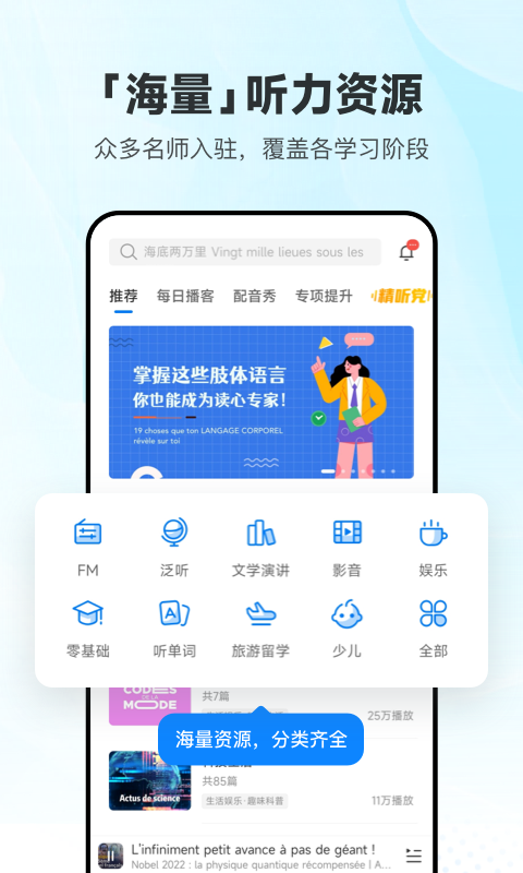 每日法語聽力vip修改版 v10.9.7 安卓版 2