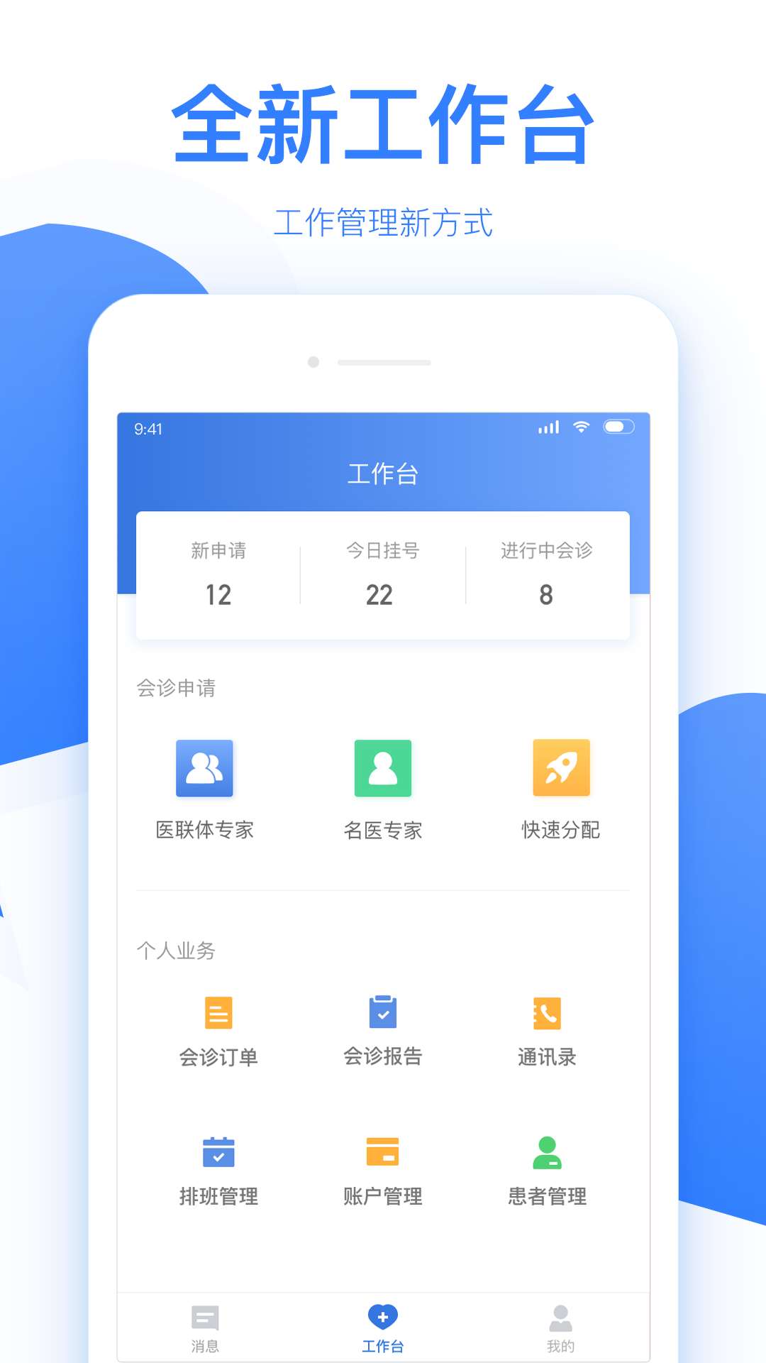 佰醫(yī) v6.6.3 最新版 3