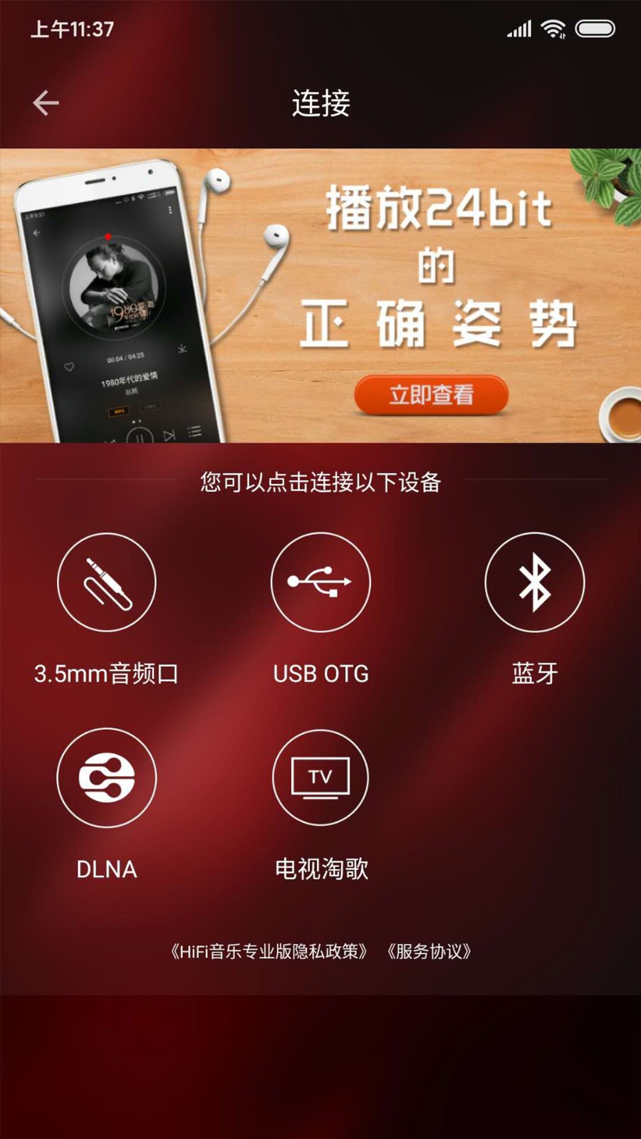hifi音樂(lè)專業(yè)版 v1.3.8 安卓版 3