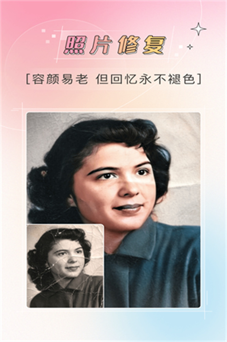 嗶快照片修復(fù) v1.1.6 安卓版 2