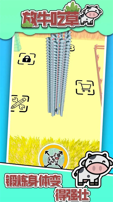 放牛吃草 v0.1.9 安卓版 2