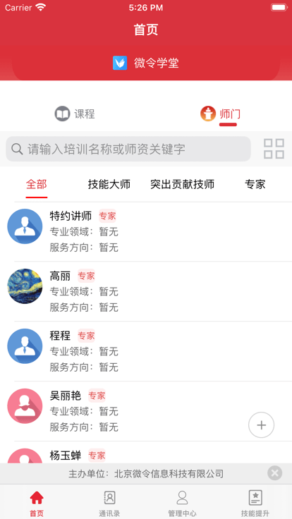 微令學堂 v1.0.0.10 安卓版 2