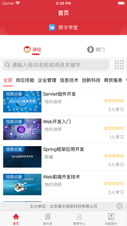 微令學堂 v1.0.0.10 安卓版 0